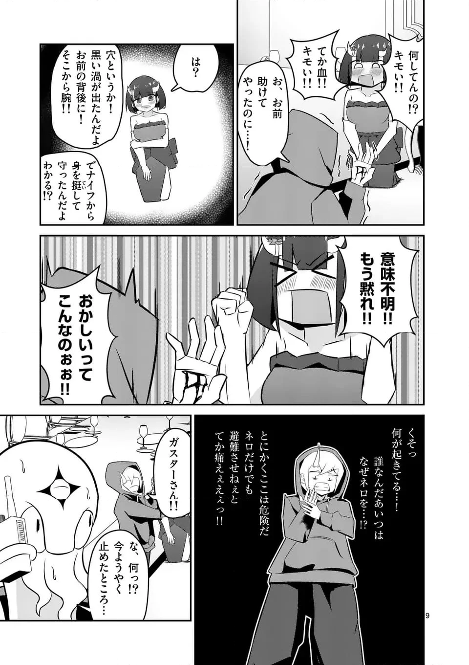 勇者アルクはひとでなし - 第10話 - Page 9