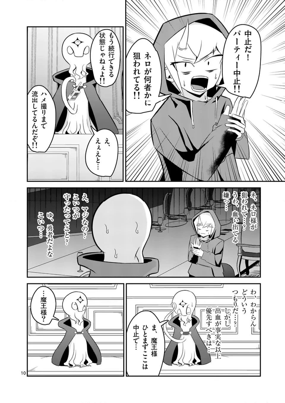 勇者アルクはひとでなし - 第10話 - Page 10