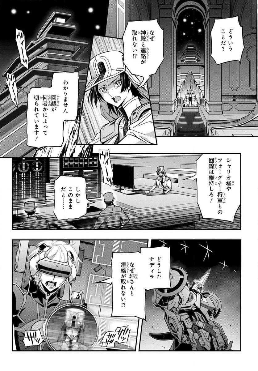 コードギアス 復活のルルーシュ 第20.1話 - Trang 1