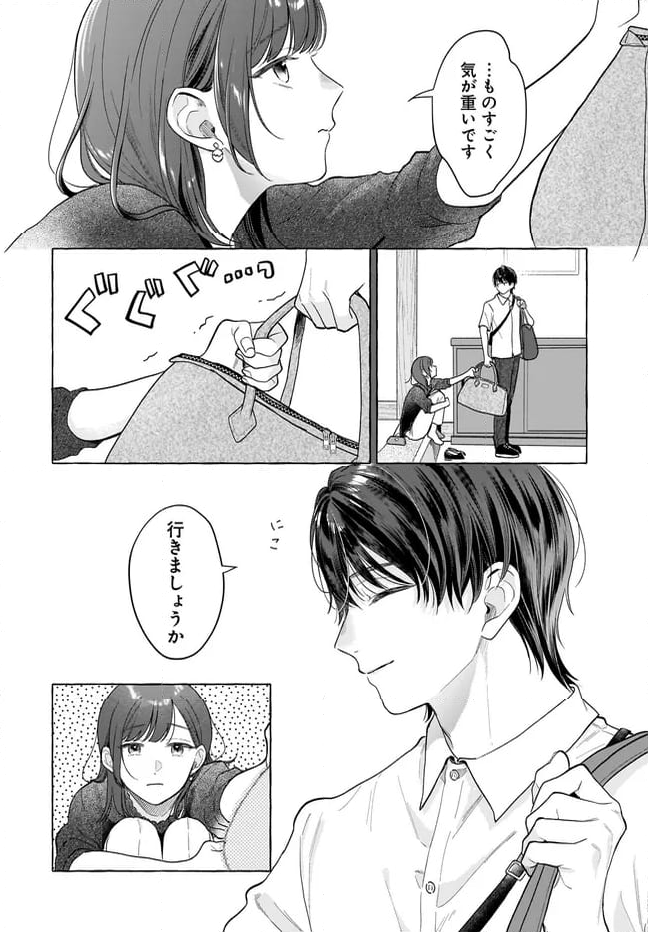 オタク同僚と偽装結婚した結果、毎日がメッチャ楽しいんだけど！ - 第24話 - Page 2