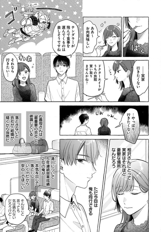 オタク同僚と偽装結婚した結果、毎日がメッチャ楽しいんだけど！ - 第24話 - Page 11