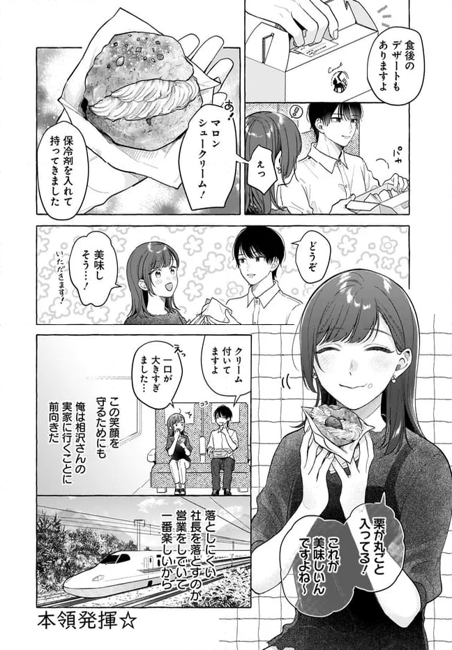 オタク同僚と偽装結婚した結果、毎日がメッチャ楽しいんだけど！ - 第24話 - Page 12