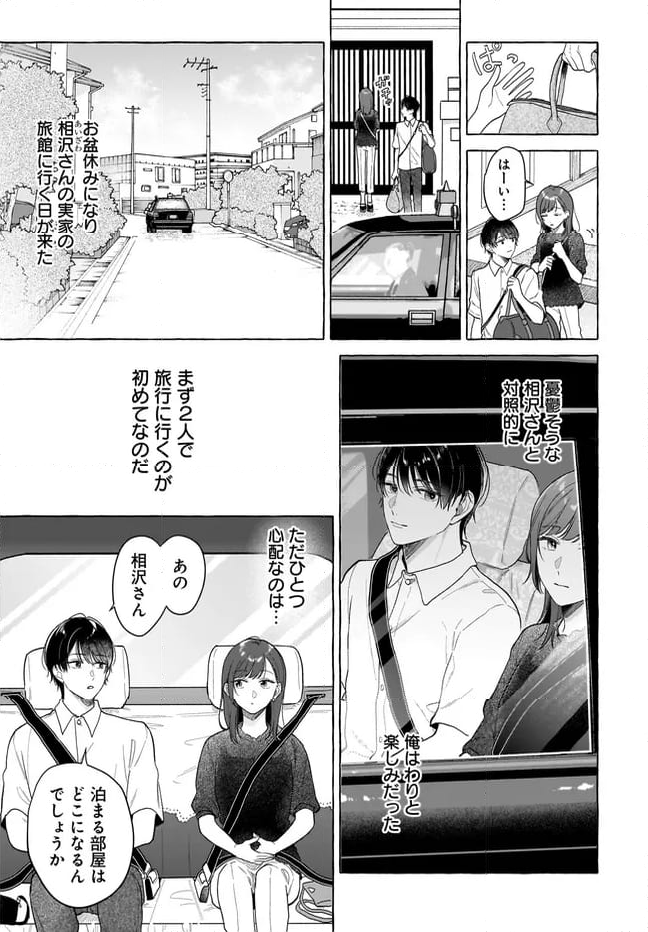 オタク同僚と偽装結婚した結果、毎日がメッチャ楽しいんだけど！ - 第24話 - Page 3