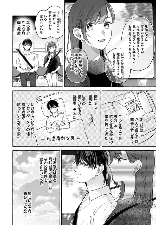 オタク同僚と偽装結婚した結果、毎日がメッチャ楽しいんだけど！ - 第24話 - Page 4