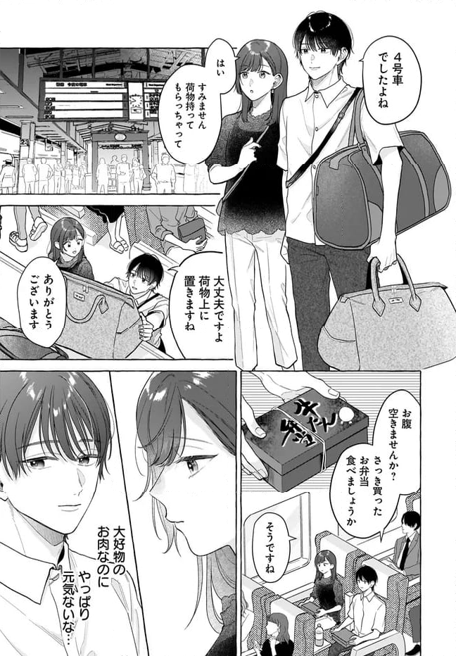 オタク同僚と偽装結婚した結果、毎日がメッチャ楽しいんだけど！ - 第24話 - Page 5