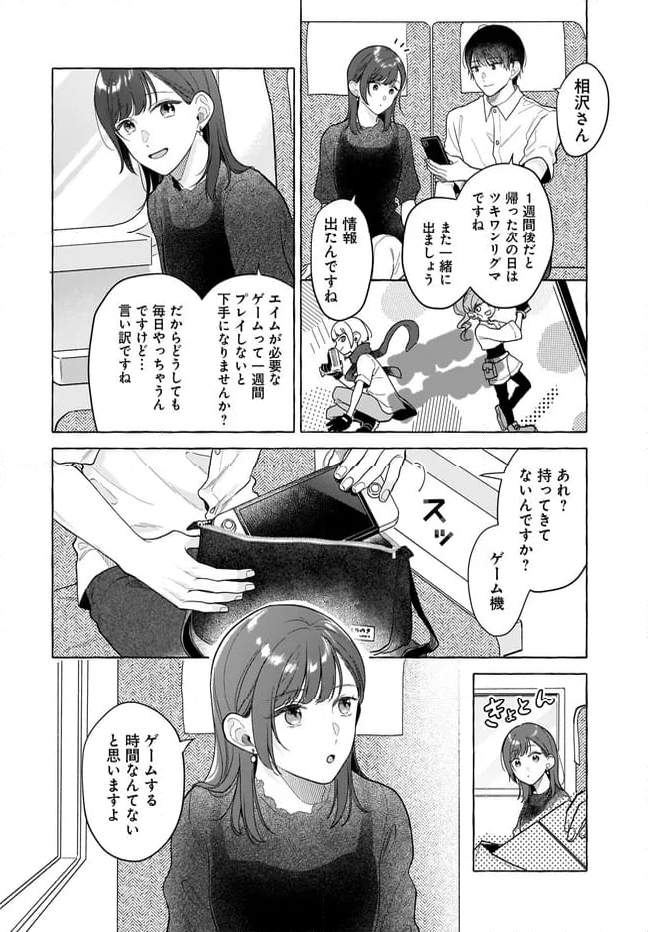 オタク同僚と偽装結婚した結果、毎日がメッチャ楽しいんだけど！ - 第24話 - Page 6