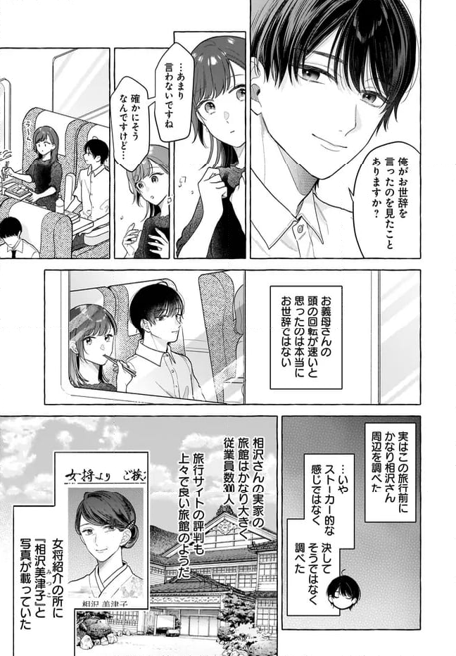 オタク同僚と偽装結婚した結果、毎日がメッチャ楽しいんだけど！ - 第24話 - Page 9