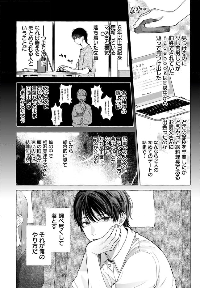 オタク同僚と偽装結婚した結果、毎日がメッチャ楽しいんだけど！ - 第24話 - Page 10