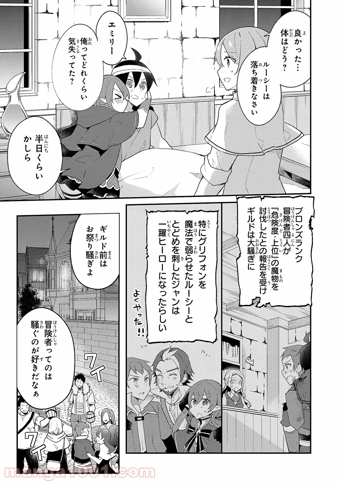 信者ゼロの女神サマと始める異世界攻略 - 第10話 - Page 11