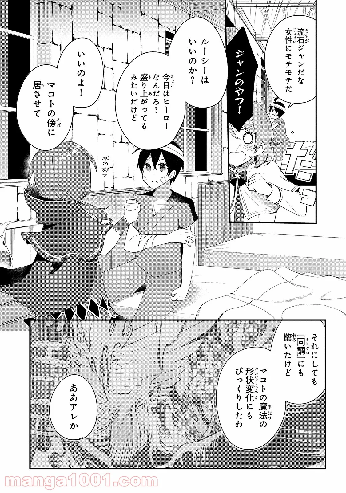 信者ゼロの女神サマと始める異世界攻略 - 第10話 - Page 12