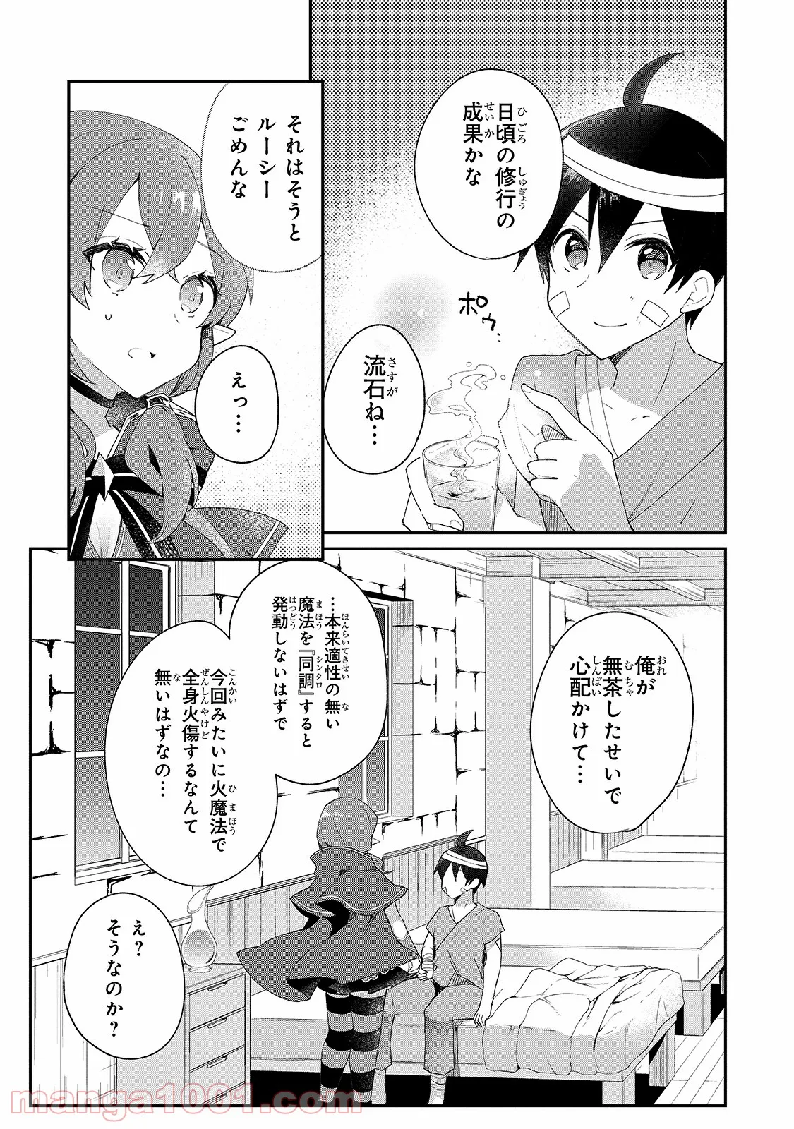 信者ゼロの女神サマと始める異世界攻略 - 第10話 - Page 13