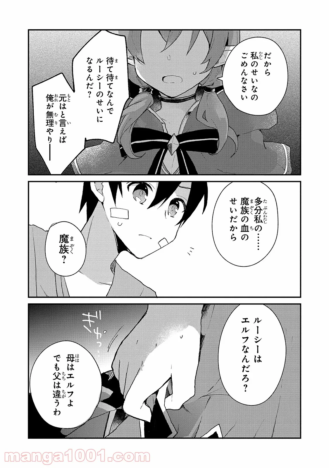 信者ゼロの女神サマと始める異世界攻略 - 第10話 - Page 14