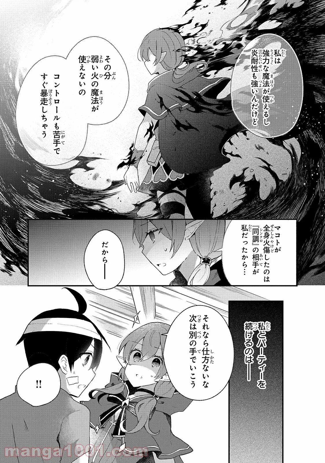 信者ゼロの女神サマと始める異世界攻略 - 第10話 - Page 16