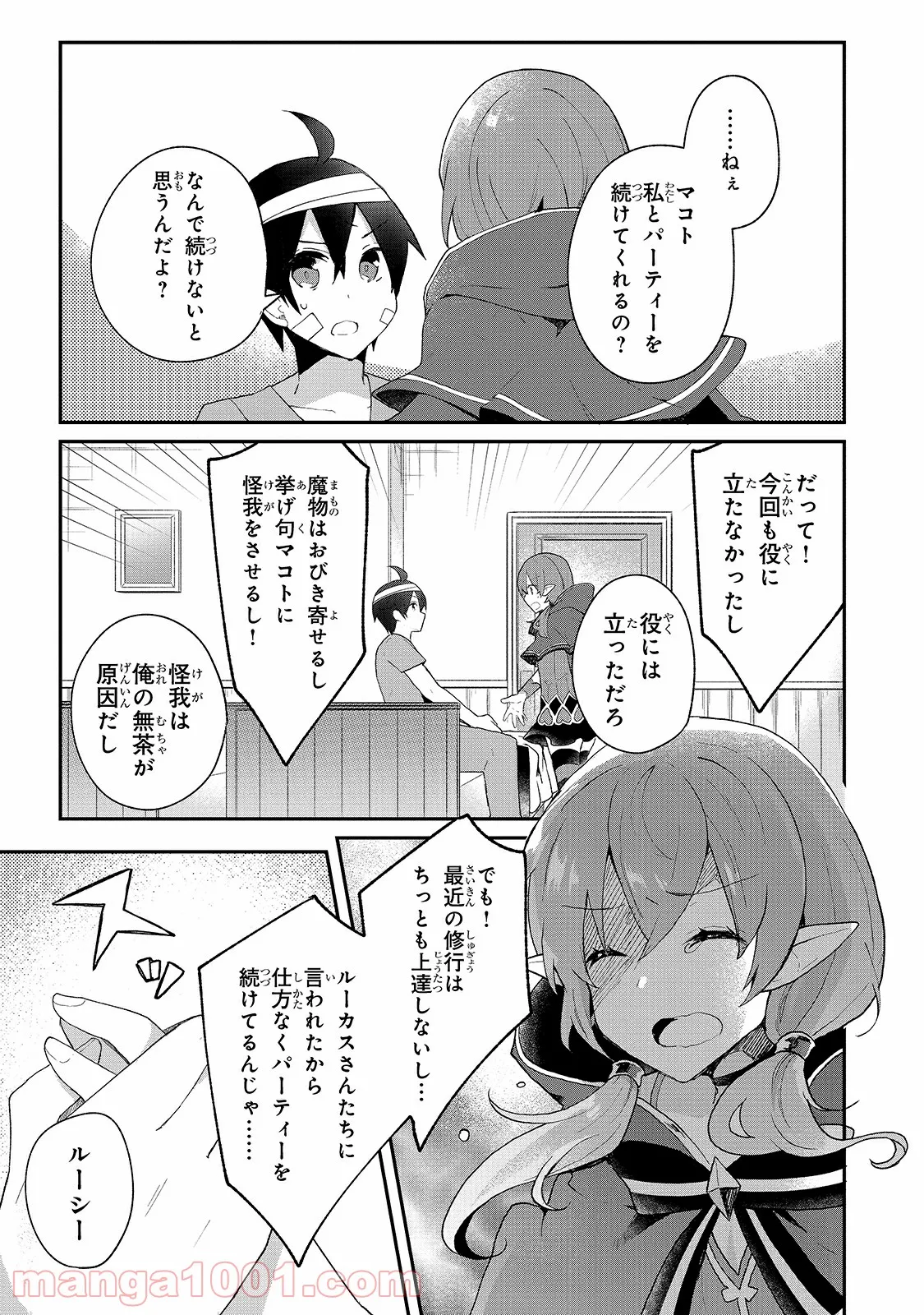 信者ゼロの女神サマと始める異世界攻略 - 第10話 - Page 17