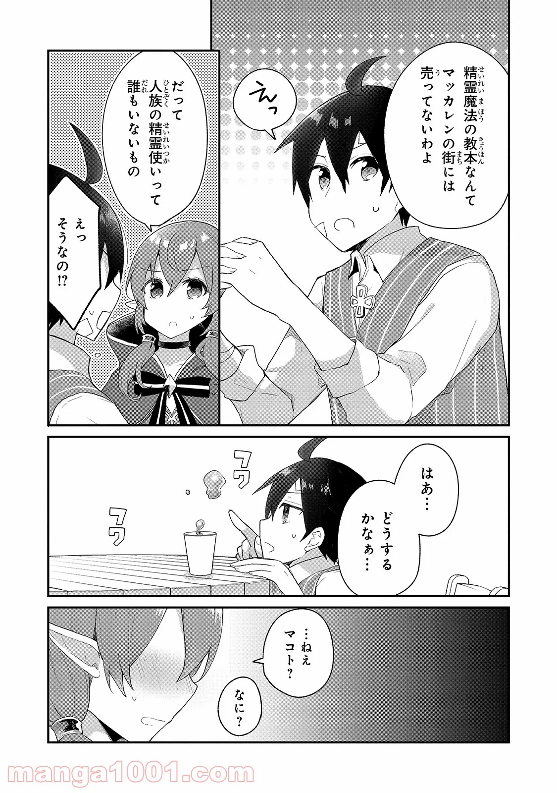 信者ゼロの女神サマと始める異世界攻略 - 第10話 - Page 21