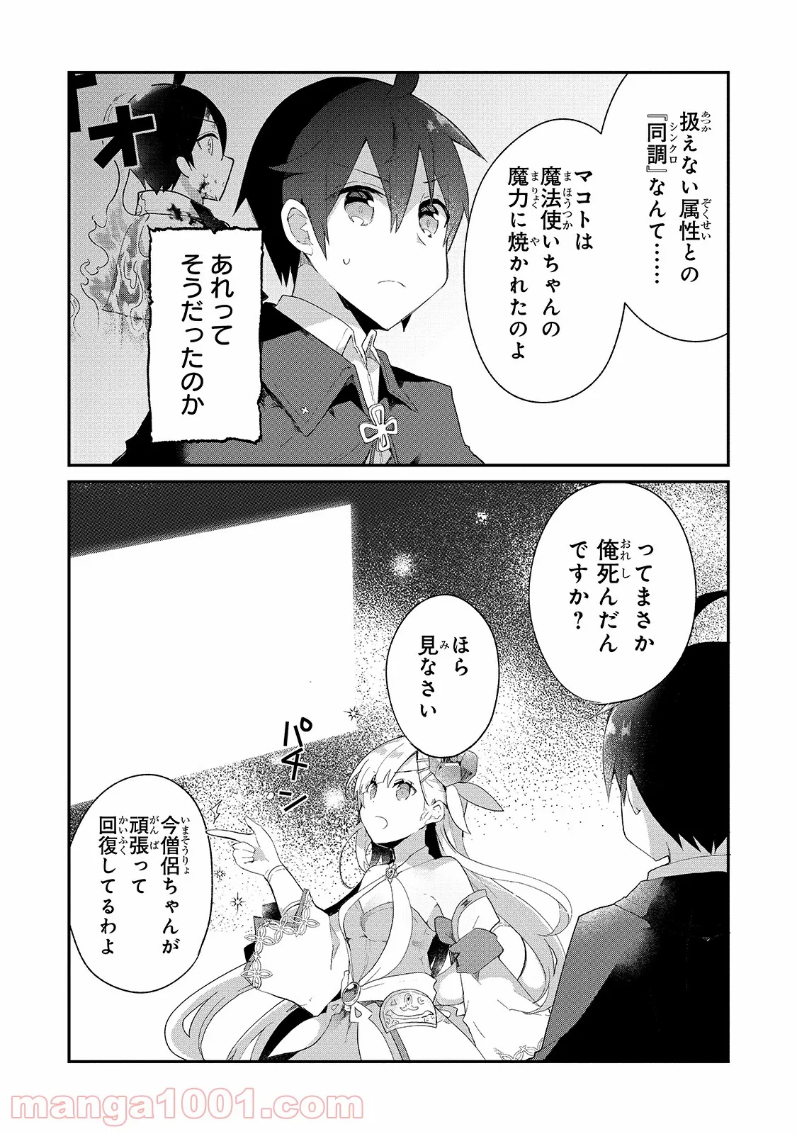 信者ゼロの女神サマと始める異世界攻略 - 第10話 - Page 4