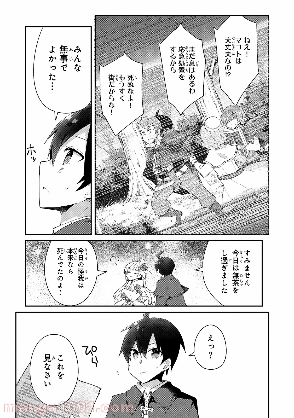 信者ゼロの女神サマと始める異世界攻略 - 第10話 - Page 5