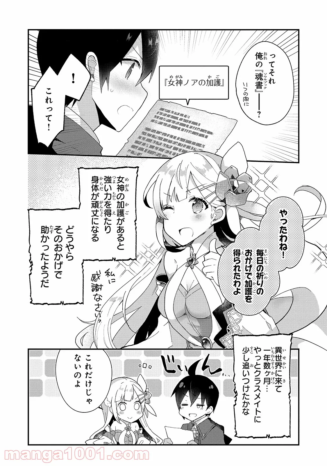 信者ゼロの女神サマと始める異世界攻略 - 第10話 - Page 6