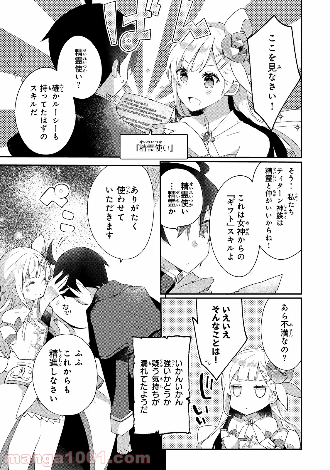 信者ゼロの女神サマと始める異世界攻略 - 第10話 - Page 7