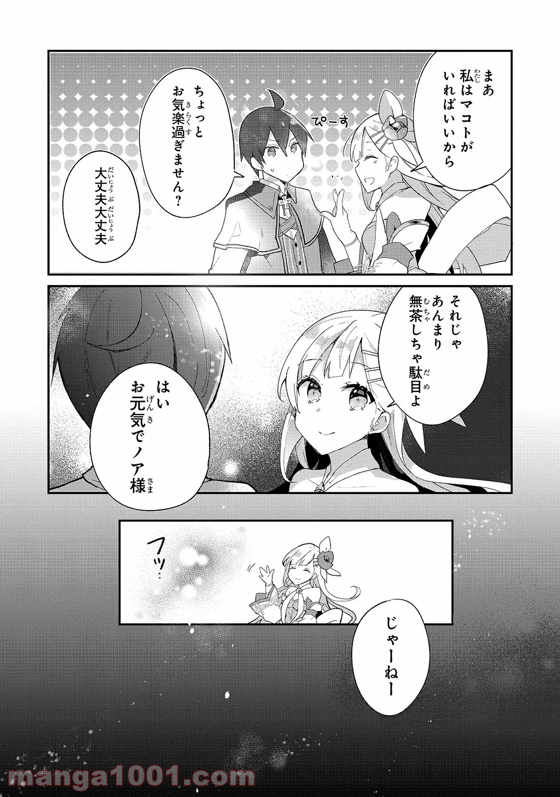 信者ゼロの女神サマと始める異世界攻略 - 第10話 - Page 9