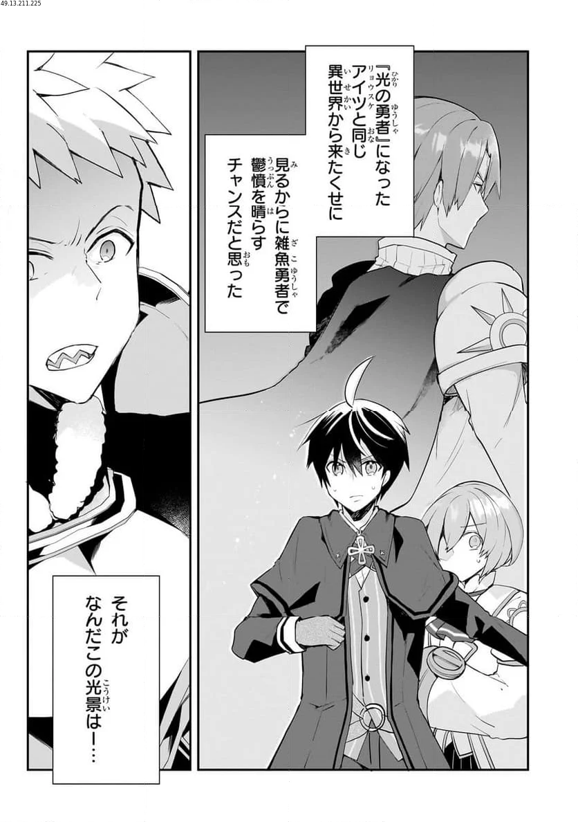 信者ゼロの女神サマと始める異世界攻略 第41.1話 - Trang 1