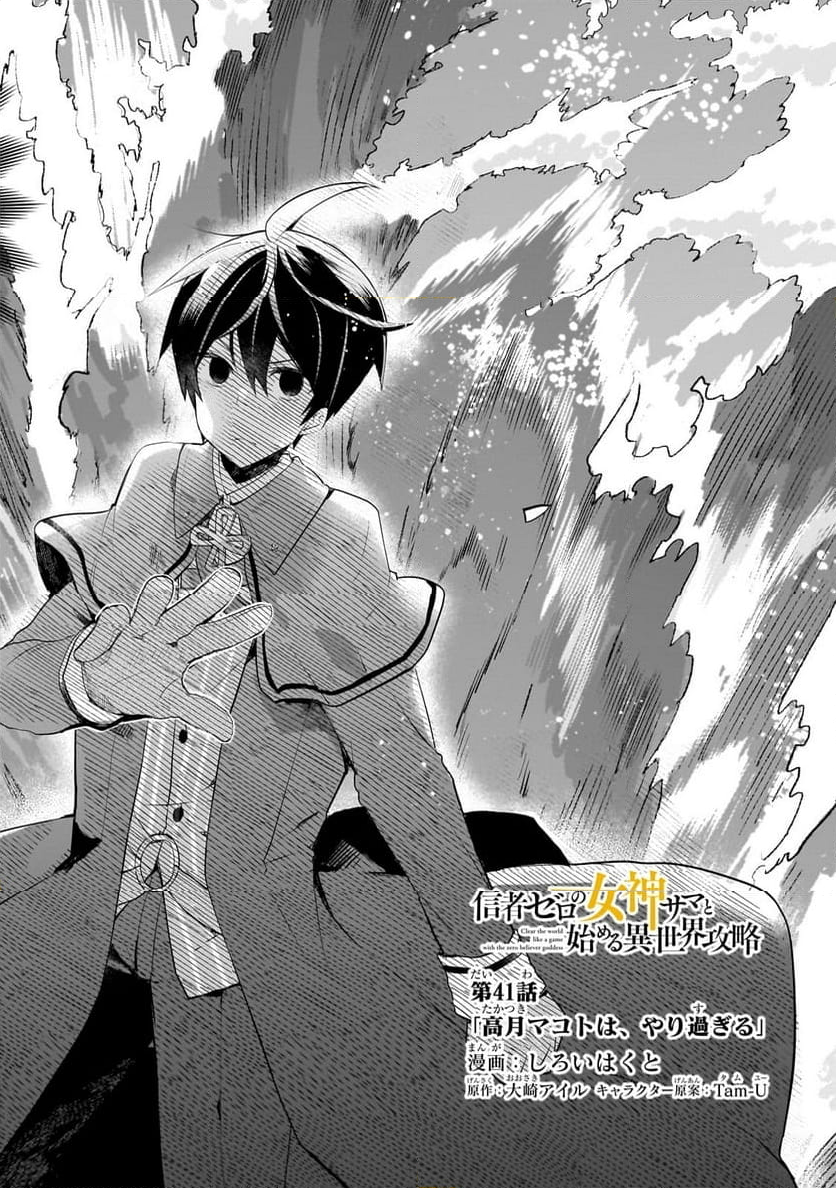 信者ゼロの女神サマと始める異世界攻略 第41.1話 - Trang 2