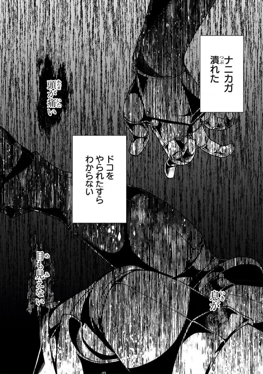信者ゼロの女神サマと始める異世界攻略 第41.1話 - Trang 14
