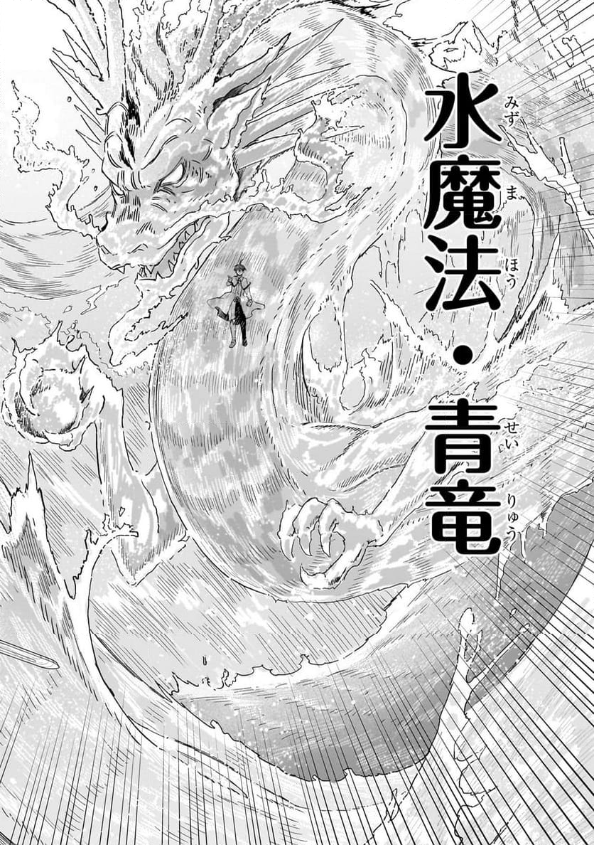 信者ゼロの女神サマと始める異世界攻略 第41.1話 - Trang 4
