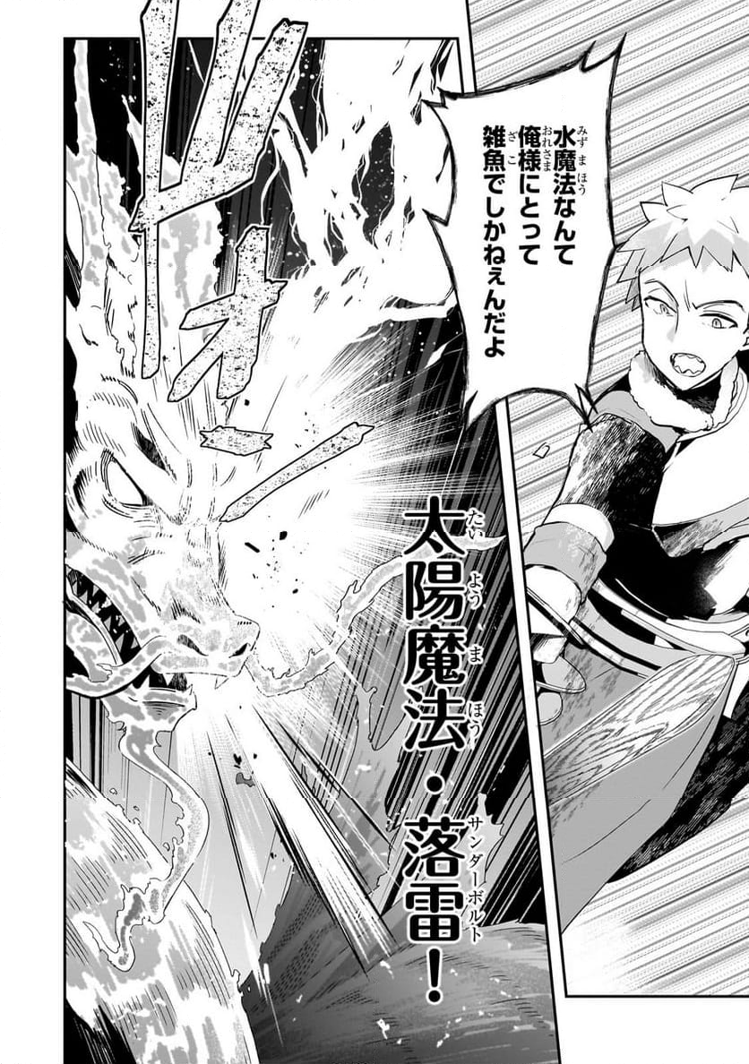 信者ゼロの女神サマと始める異世界攻略 第41.1話 - Trang 6