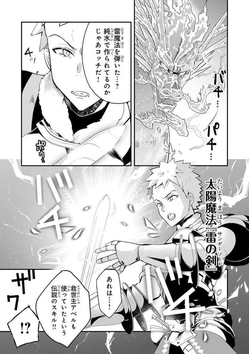 信者ゼロの女神サマと始める異世界攻略 第41.1話 - Trang 7