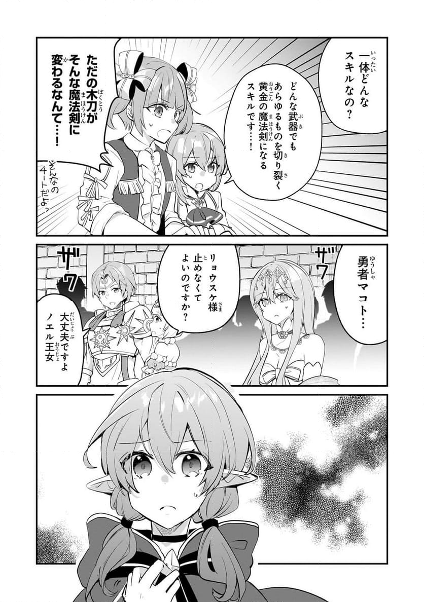 信者ゼロの女神サマと始める異世界攻略 第41.1話 - Trang 8