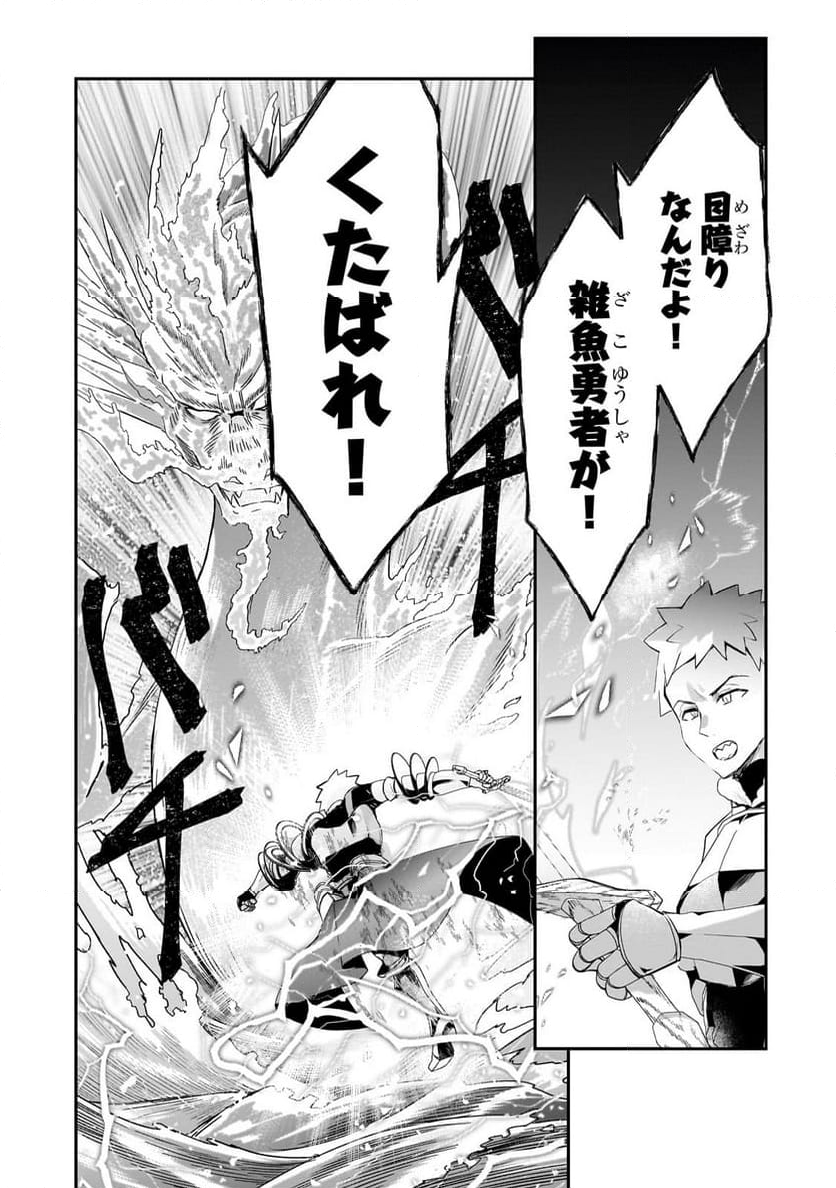 信者ゼロの女神サマと始める異世界攻略 第41.1話 - Trang 10