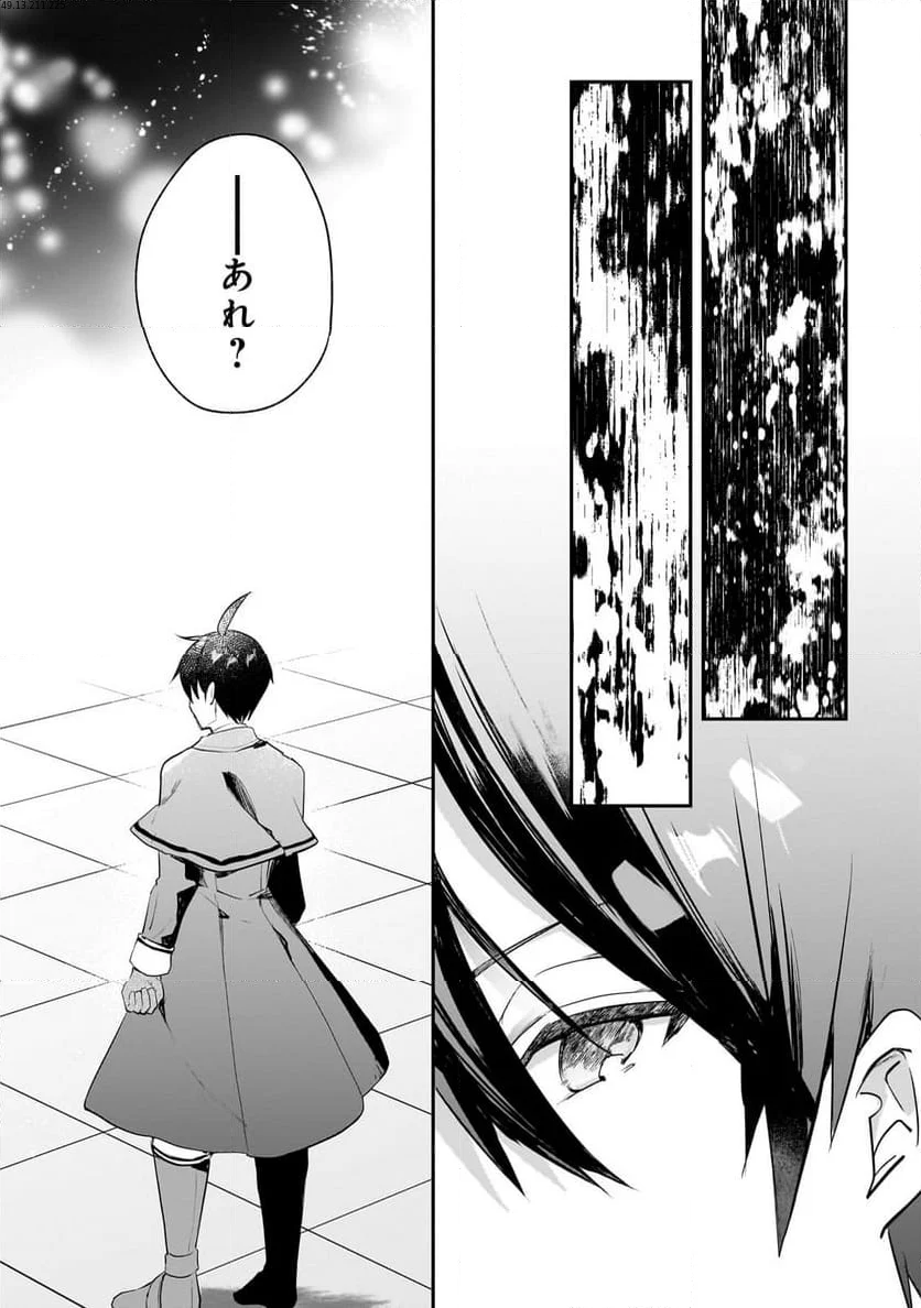 信者ゼロの女神サマと始める異世界攻略 第41.2話 - Trang 1