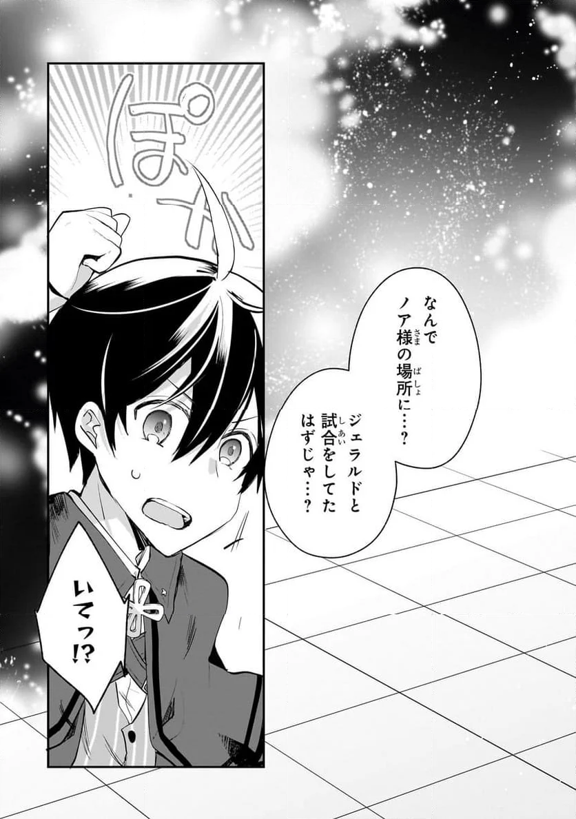 信者ゼロの女神サマと始める異世界攻略 第41.2話 - Trang 2