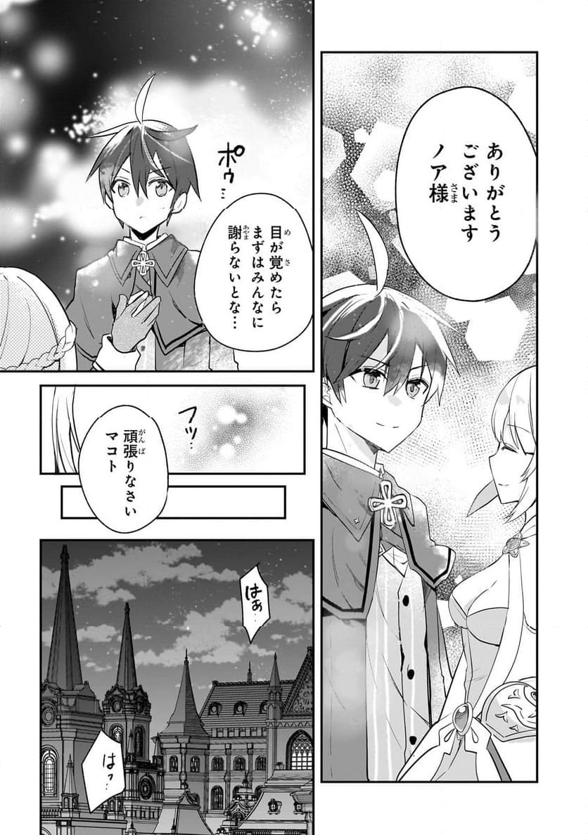 信者ゼロの女神サマと始める異世界攻略 第41.2話 - Trang 14