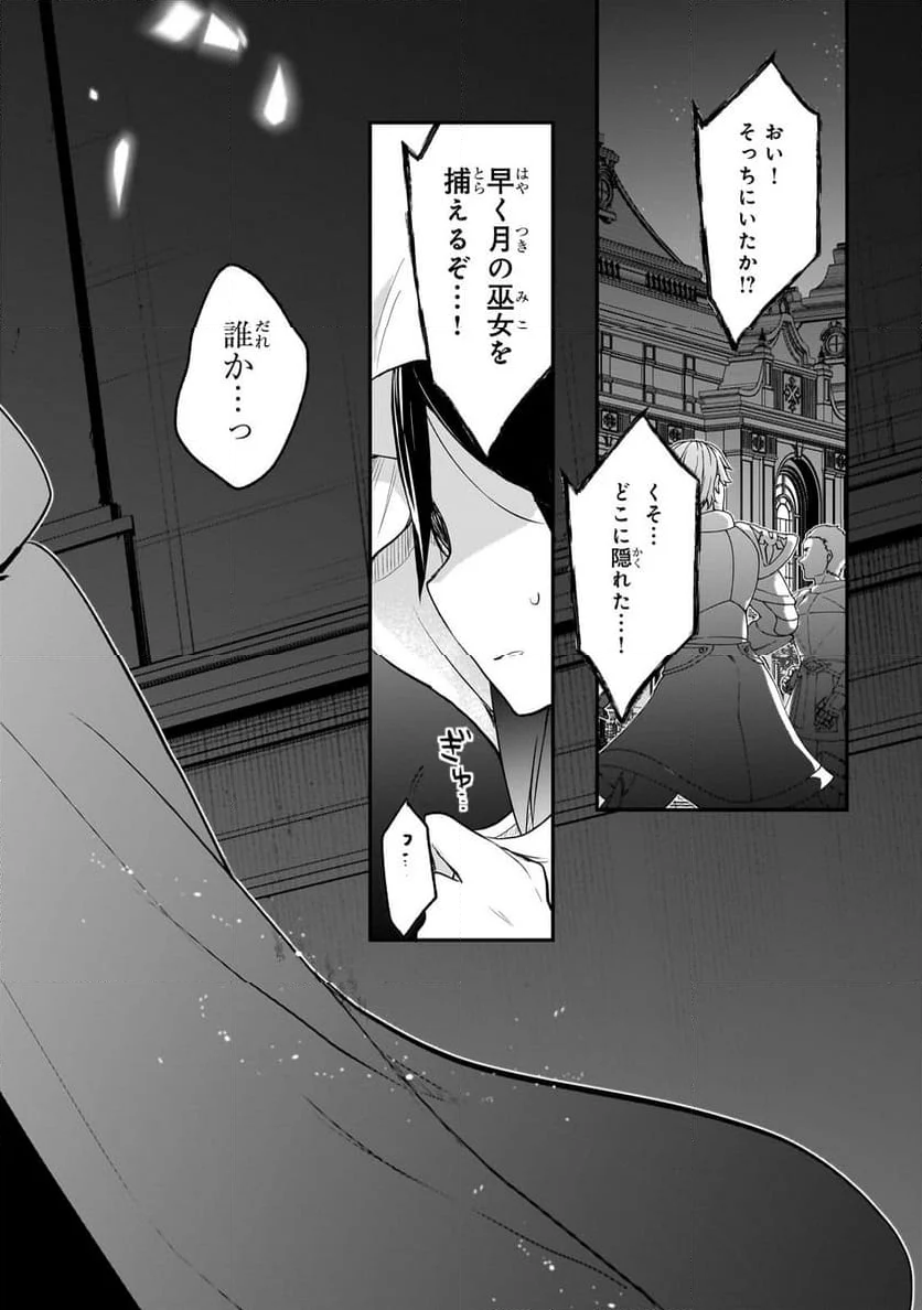 信者ゼロの女神サマと始める異世界攻略 第41.2話 - Trang 15