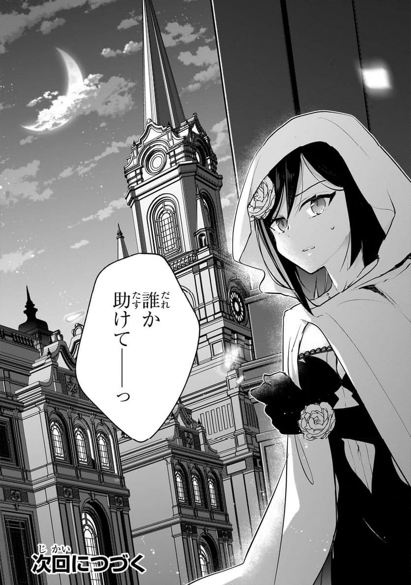 信者ゼロの女神サマと始める異世界攻略 第41.2話 - Trang 16