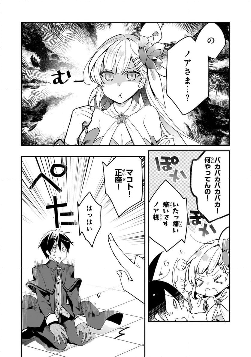 信者ゼロの女神サマと始める異世界攻略 第41.2話 - Trang 3
