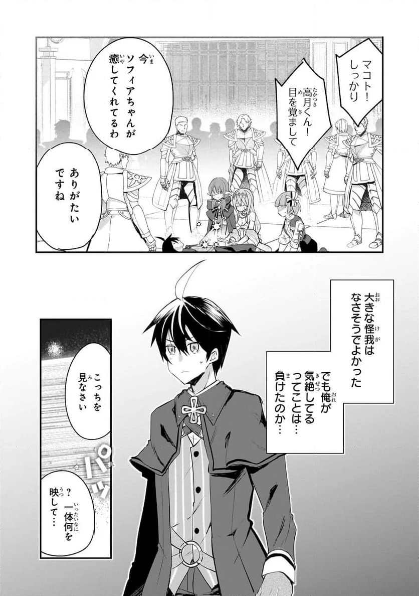 信者ゼロの女神サマと始める異世界攻略 第41.2話 - Trang 5