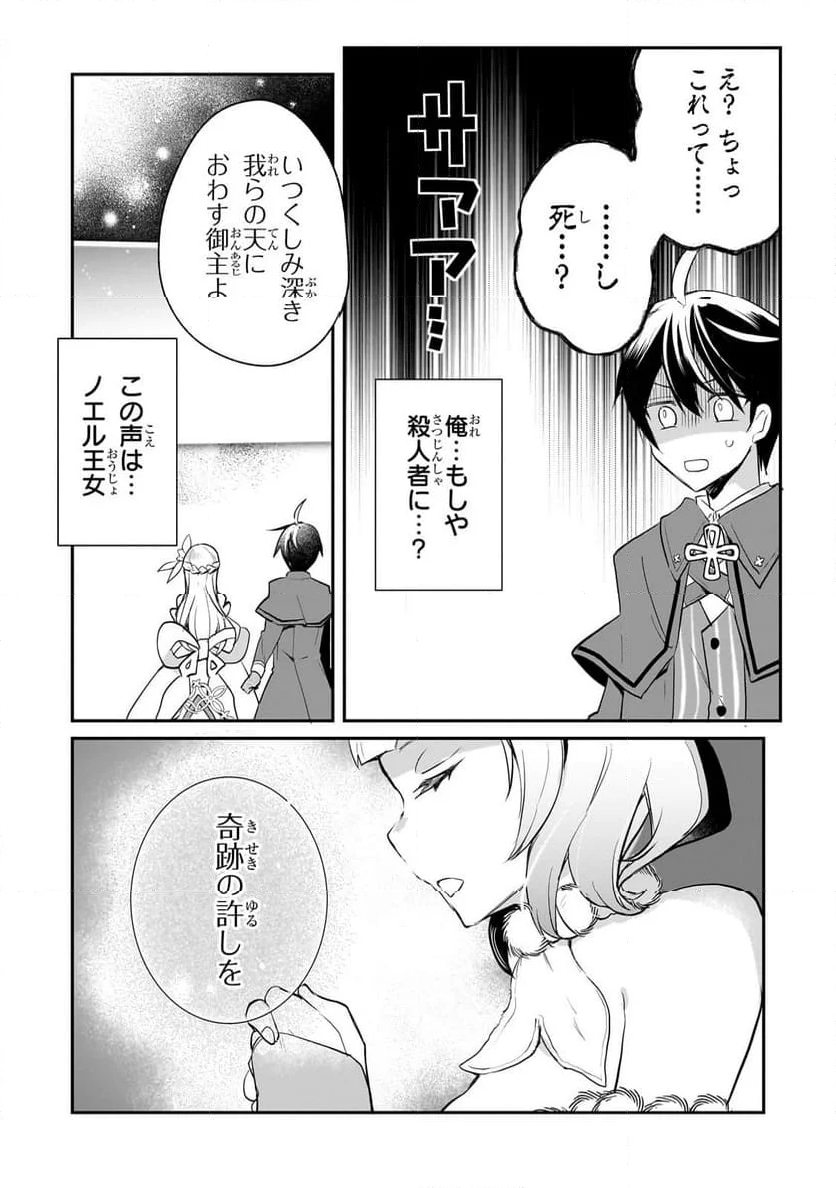 信者ゼロの女神サマと始める異世界攻略 第41.2話 - Trang 7