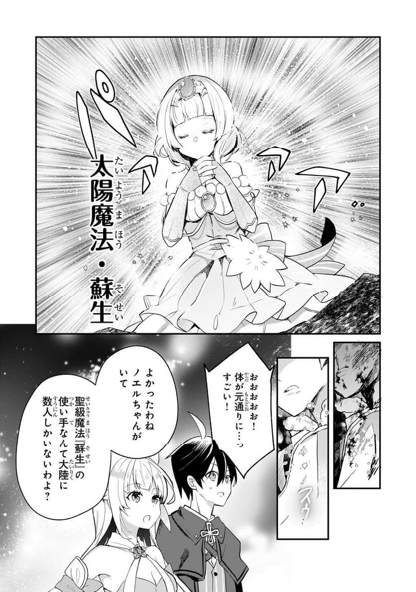 信者ゼロの女神サマと始める異世界攻略 第41.2話 - Trang 8