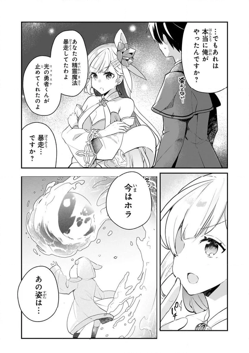 信者ゼロの女神サマと始める異世界攻略 第41.2話 - Trang 9
