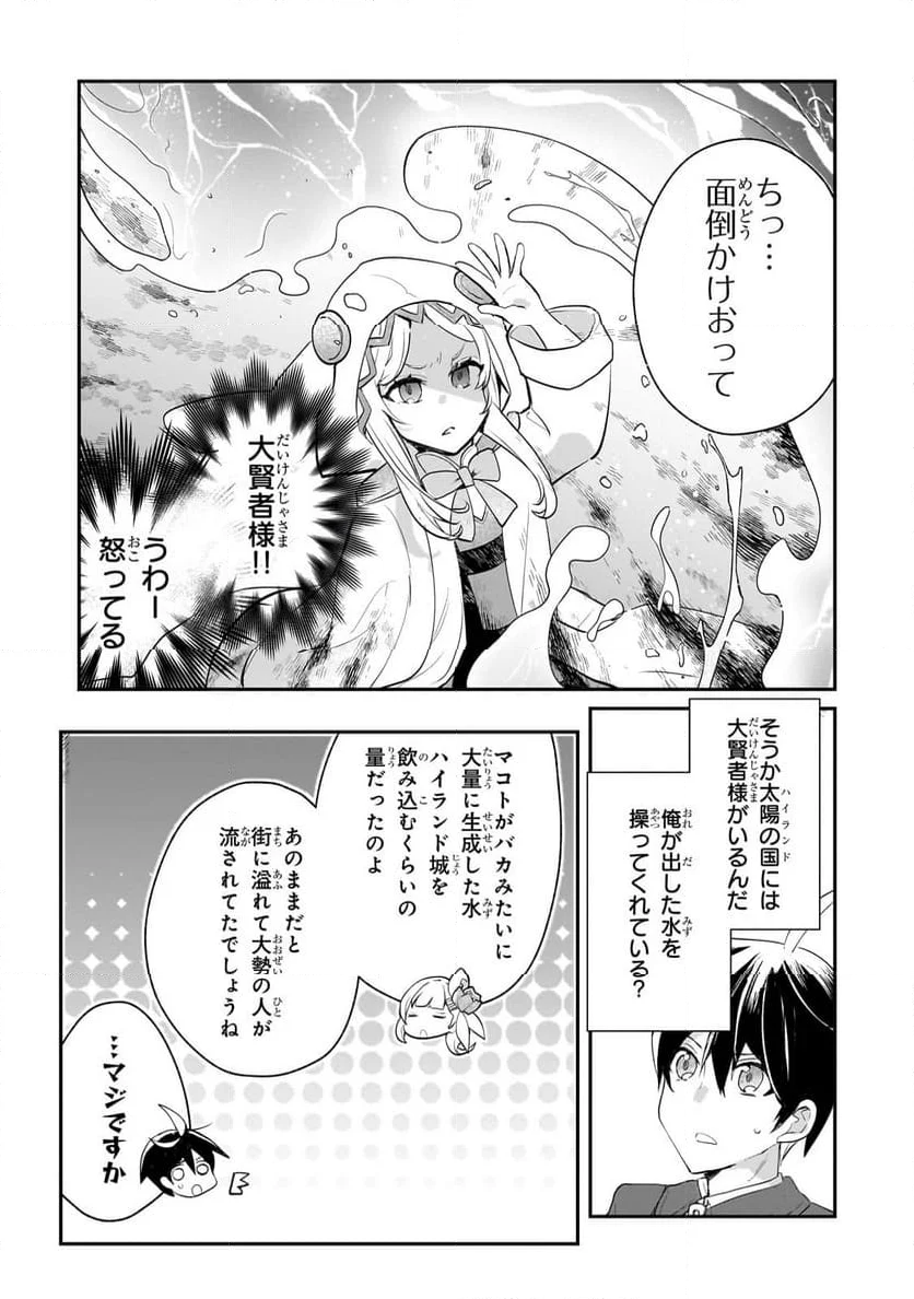 信者ゼロの女神サマと始める異世界攻略 第41.2話 - Trang 10