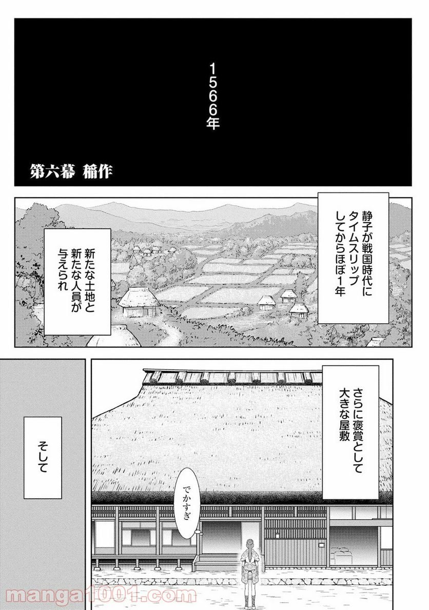 戦国小町苦労譚 - 第6話 - Page 1