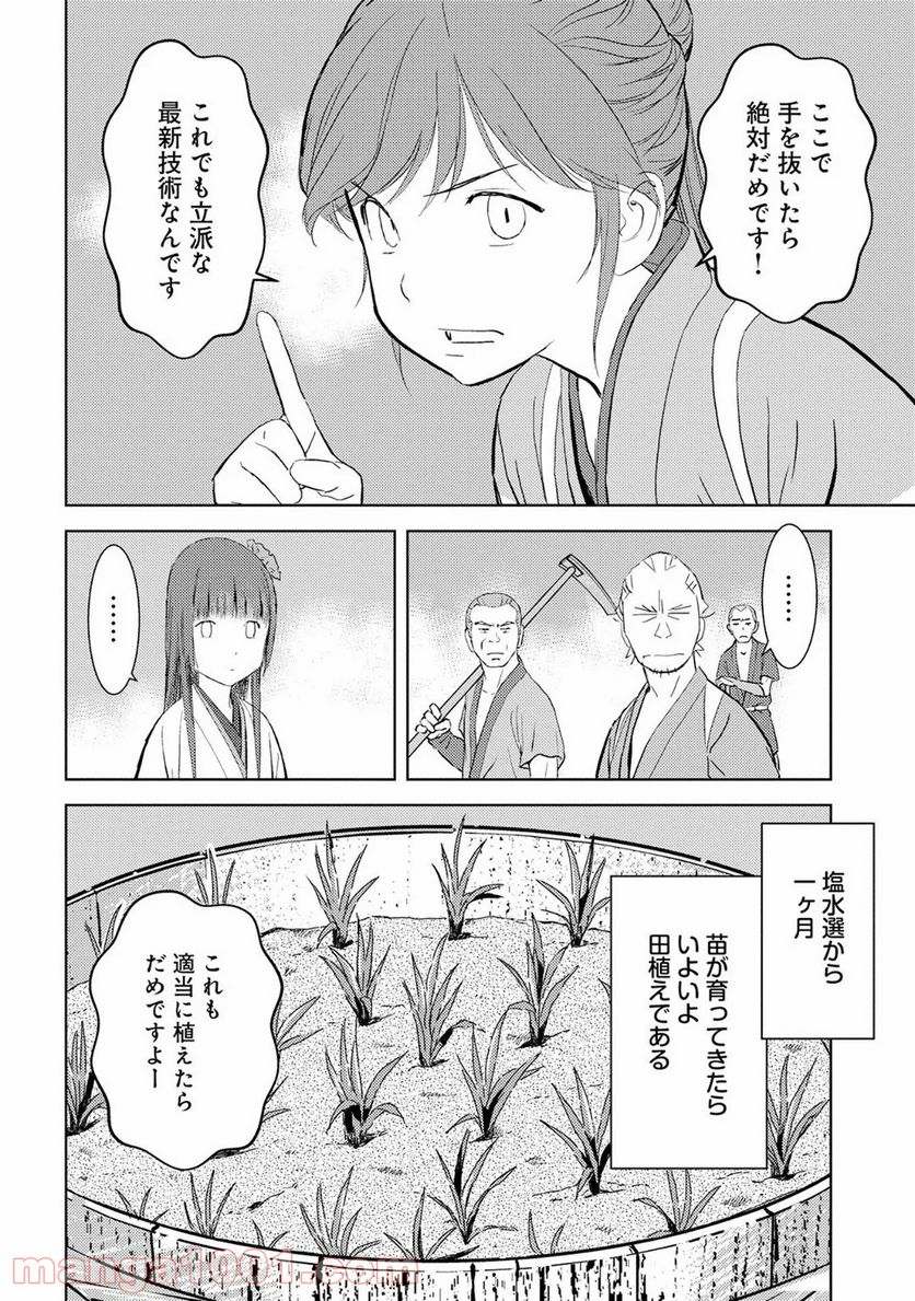 戦国小町苦労譚 - 第6話 - Page 14