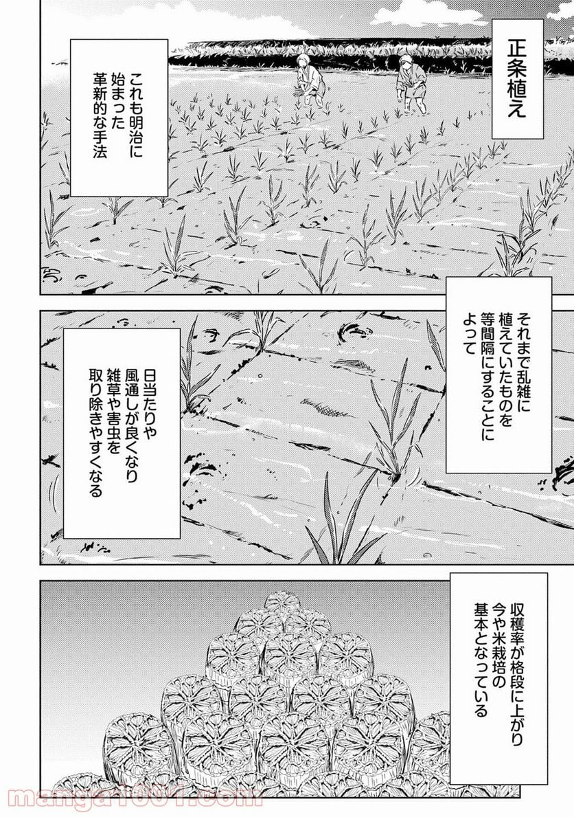 戦国小町苦労譚 - 第6話 - Page 16