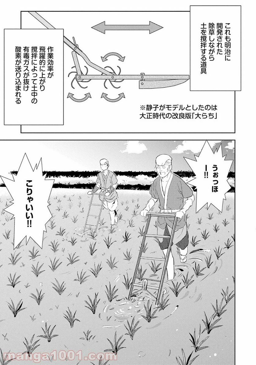 戦国小町苦労譚 - 第6話 - Page 29