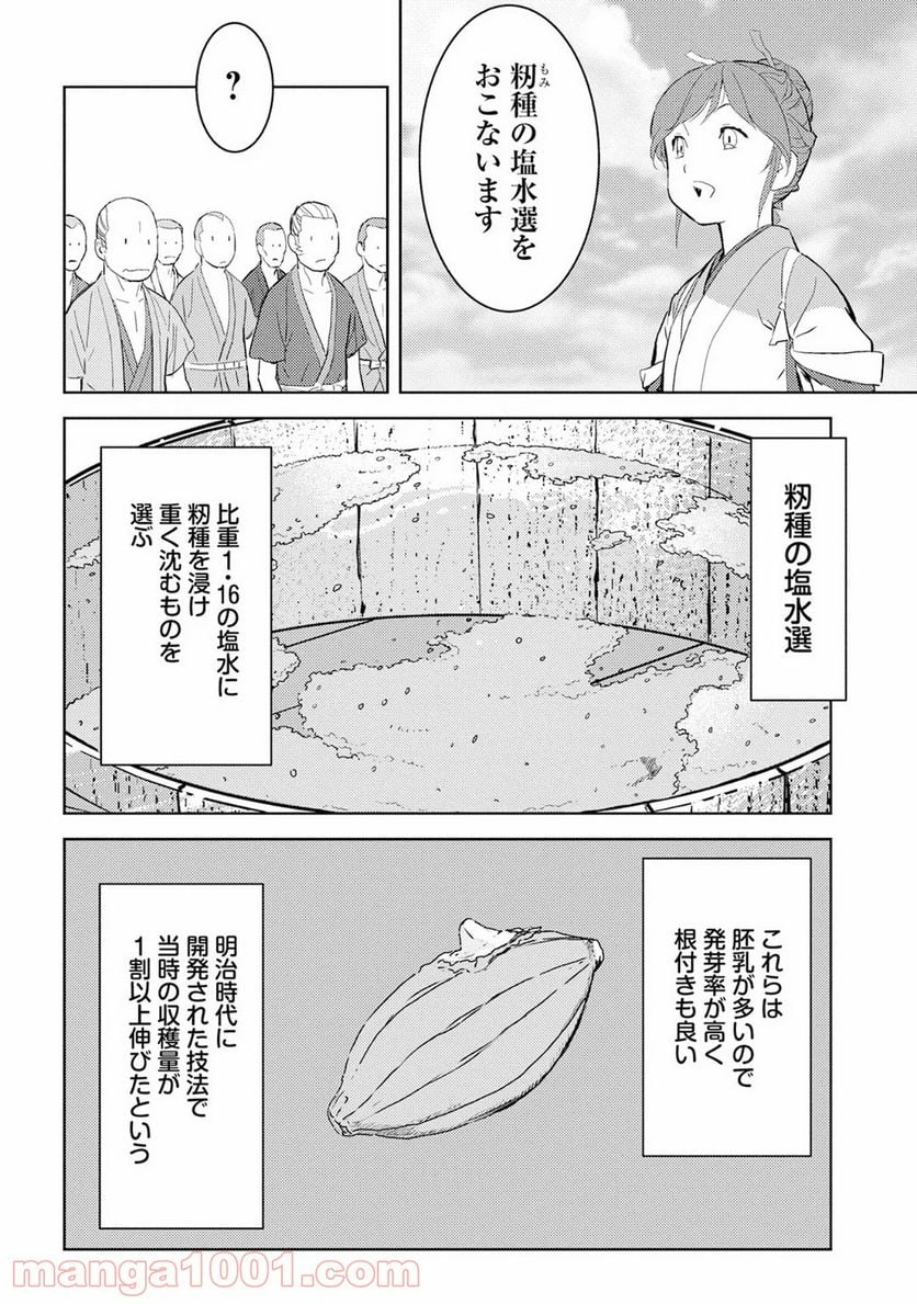 戦国小町苦労譚 - 第6話 - Page 10