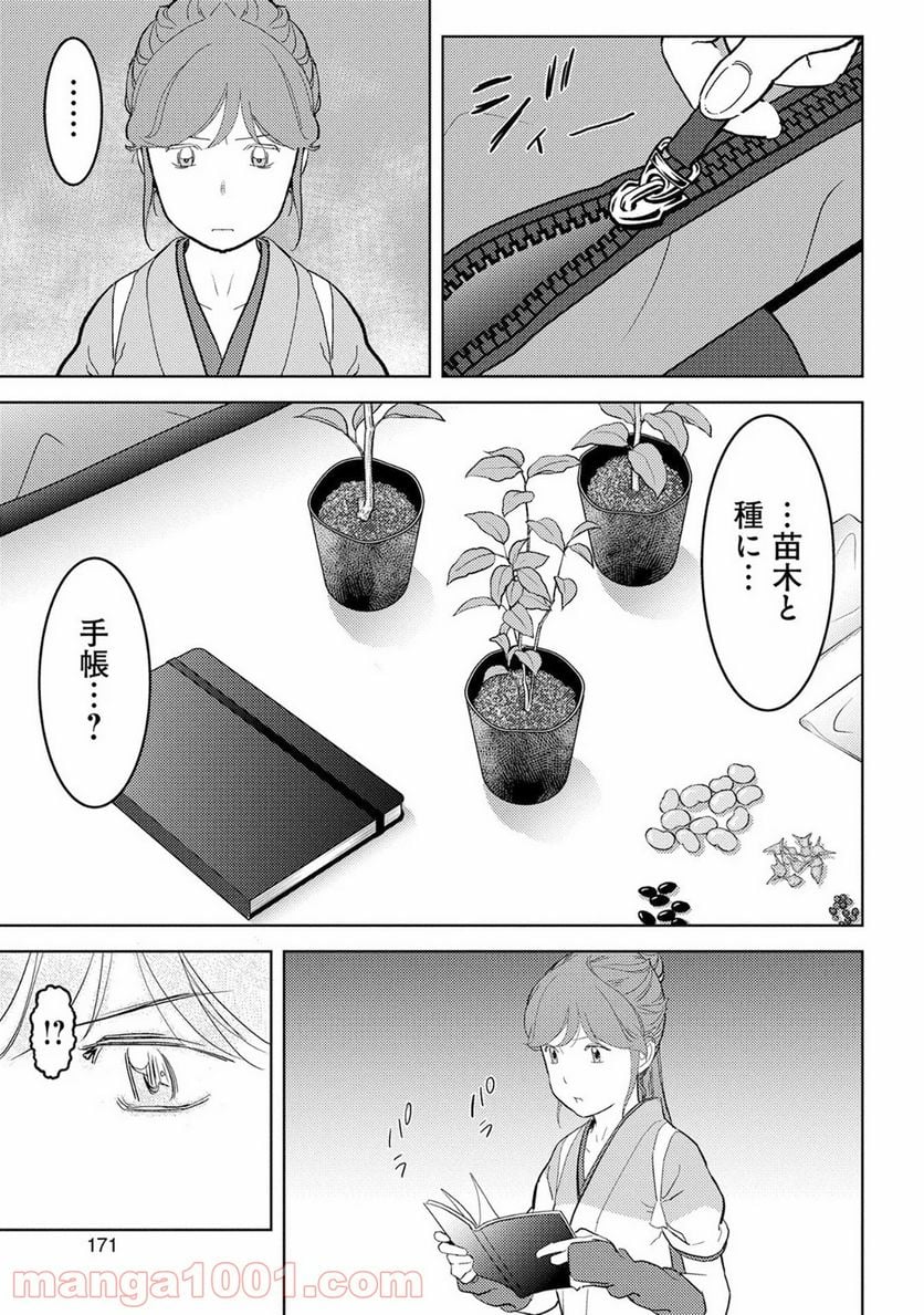 戦国小町苦労譚 - 第20話 - Page 21