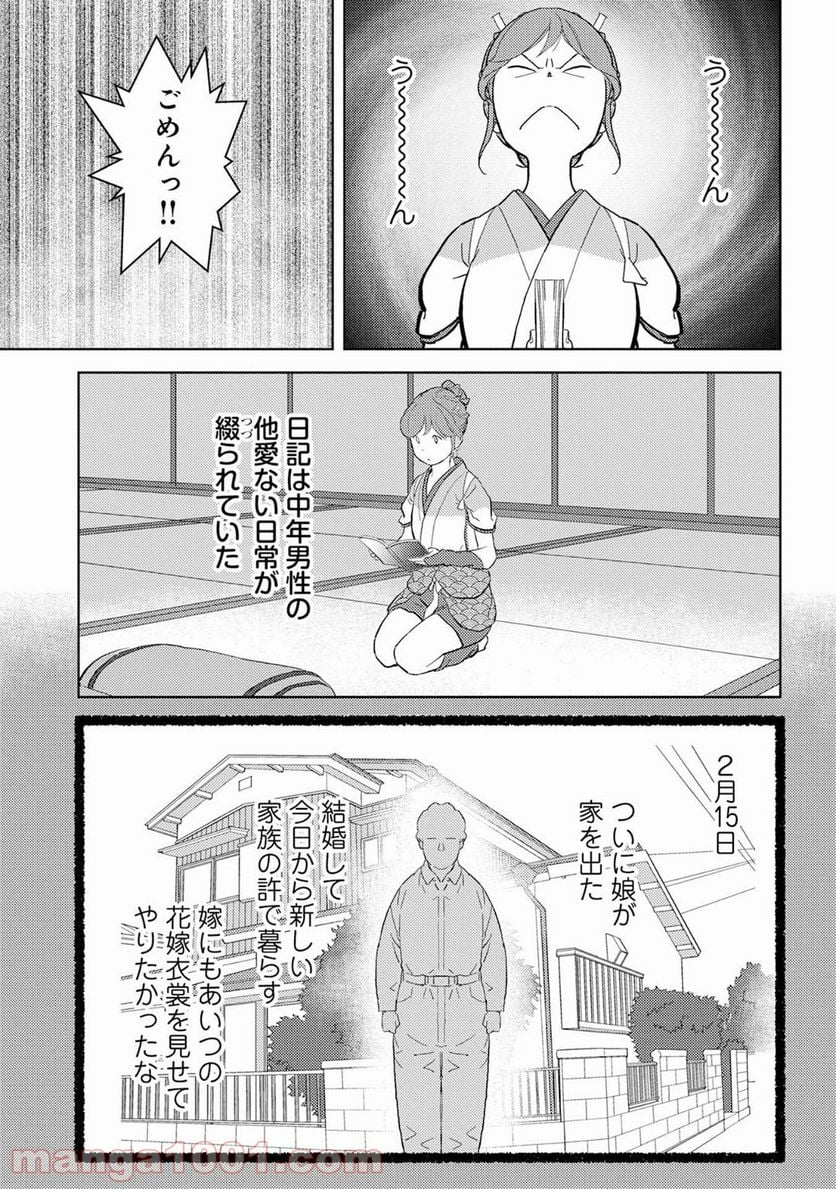 戦国小町苦労譚 - 第20話 - Page 23